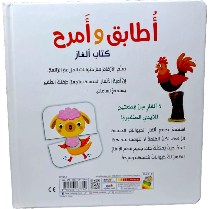 أطابق وأمرح – حيوانات المزرعة تتعلم الأعداد - 3 - Eveil Montessori Maroc