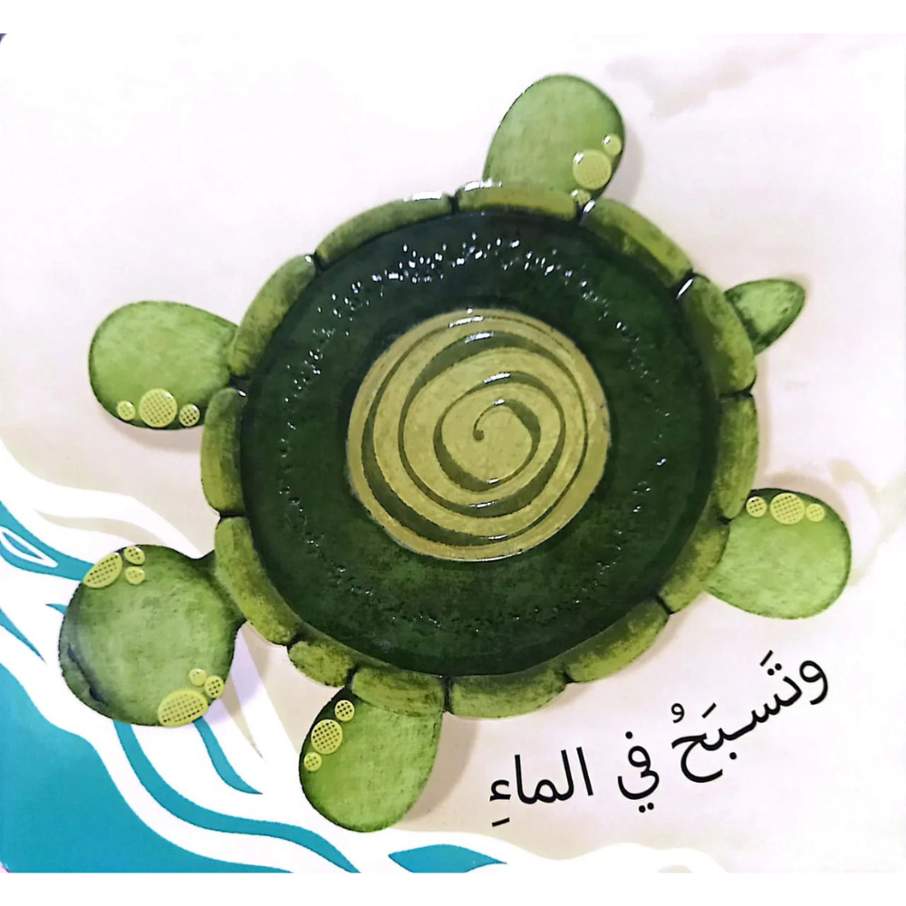 الرؤية، اللمس، الإحساس – خضراء تزحف | Livre sensoriel cartonné pour bébés - 2 - Eveil Montessori Maroc