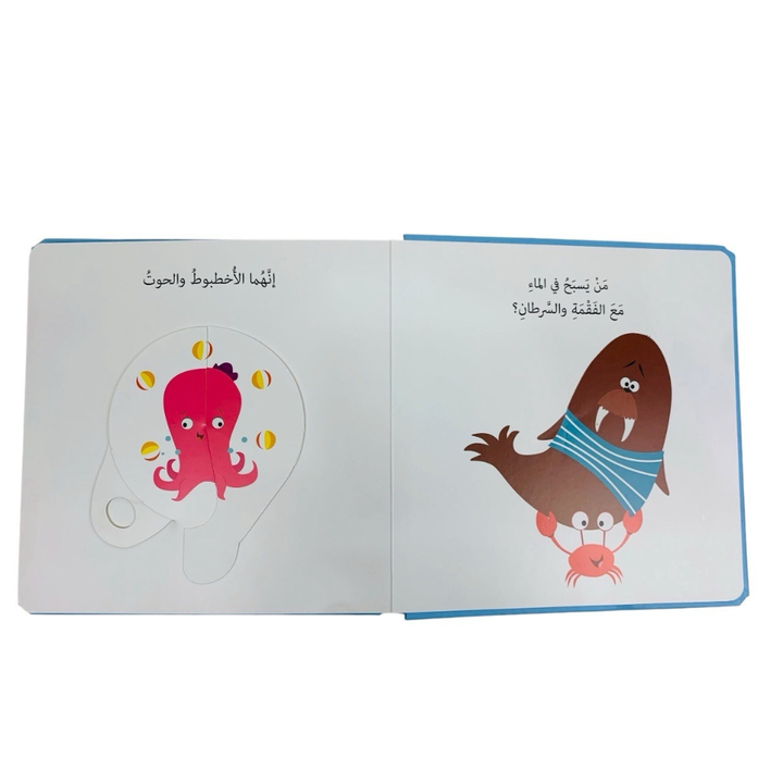 دور واكتشف: الحيوانات | Livre interactif cartonné avec roue rotative - 5 - Eveil Montessori Maroc