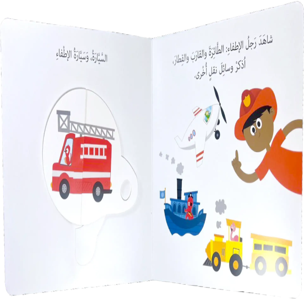 دوّر واكتشف – الكلمات | Livre interactif cartonné avec roue rotative - 2 - Eveil Montessori Maroc