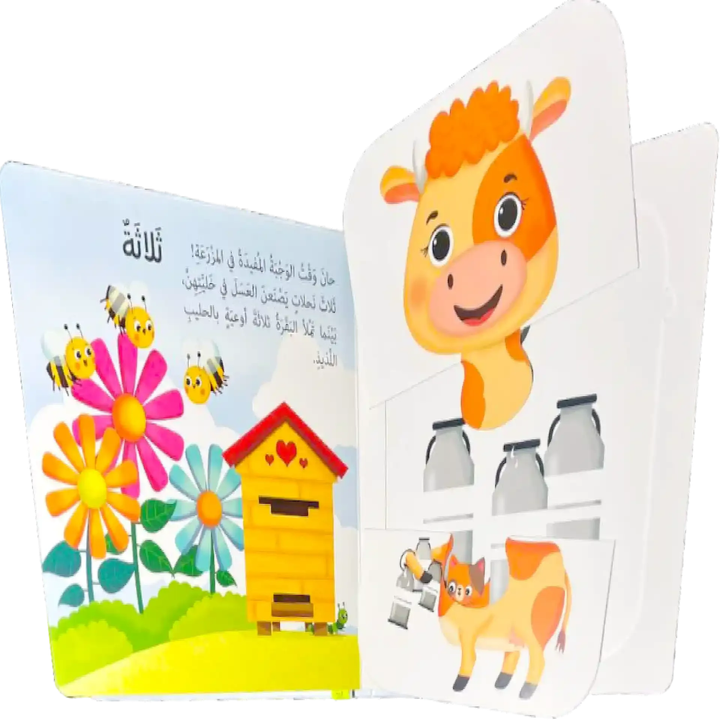 أطابق وأمرح – حيوانات المزرعة تتعلم الأعداد - 4 - Eveil Montessori Maroc