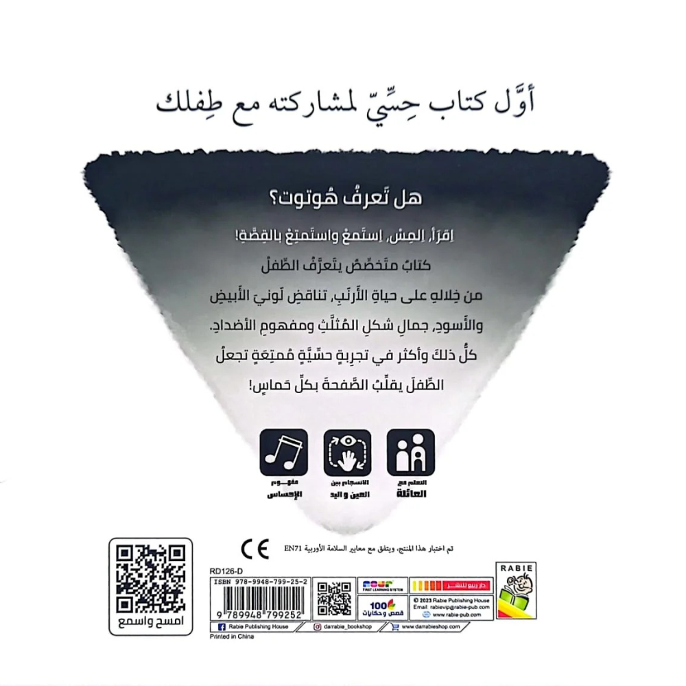 الرؤية, اللمس, الإحساس - هوتوت يقفز - 2 - Eveil Montessori Maroc