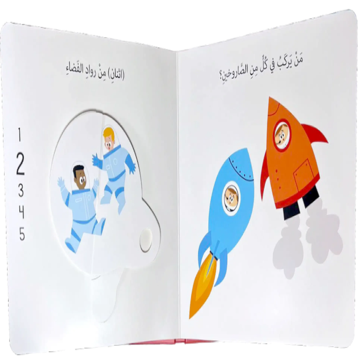 دوّر واكتشف – الأعداد - 3 - Eveil Montessori Maroc