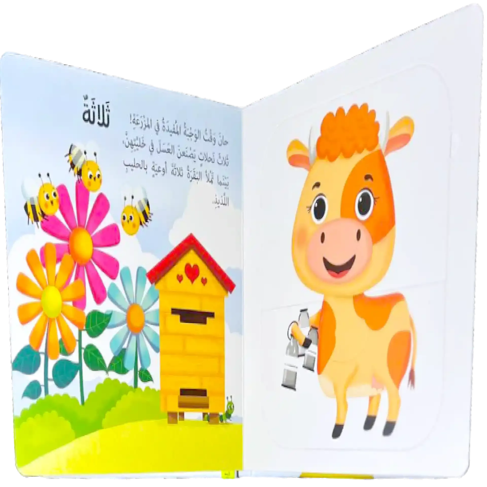 أطابق وأمرح – حيوانات المزرعة تتعلم الأعداد - 2 - Eveil Montessori Maroc