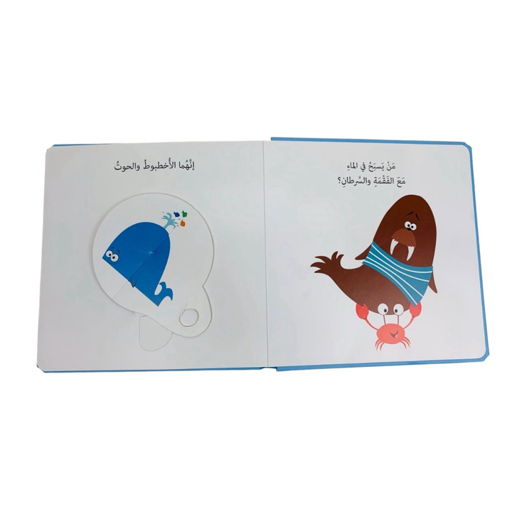 دور واكتشف: الحيوانات | Livre interactif cartonné avec roue rotative - 4 - Eveil Montessori Maroc