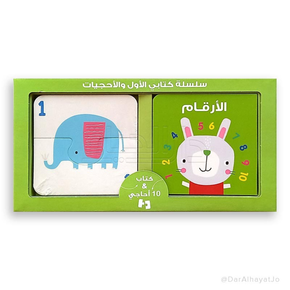 Kitabi Al Awwal Wal Ahjiyat – Les Nombres