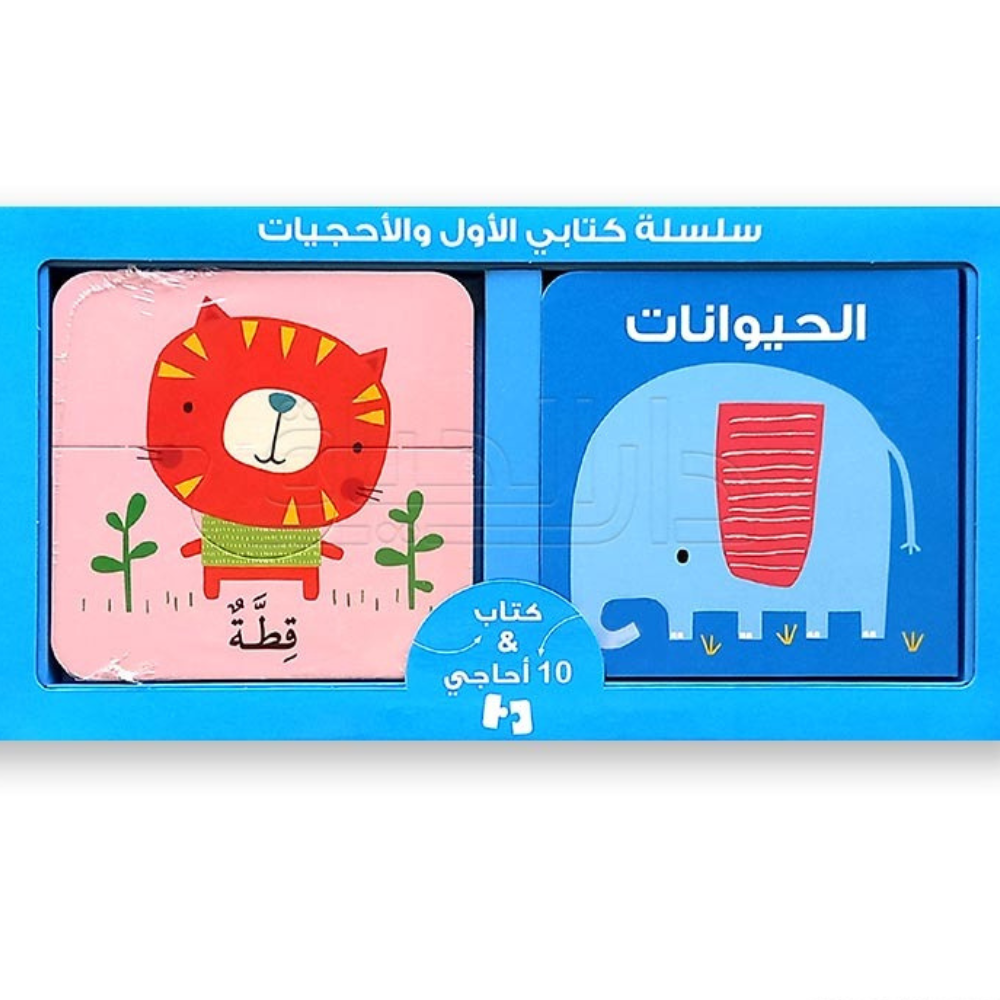 Kitabi Al Awwal Wal Ahjiyat – Les Animaux - 1 - Eveil Montessori Maroc
