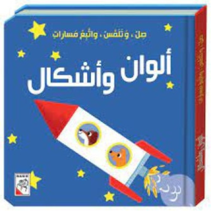 صل وتلمس واتبع مسارات ألوان وأشكال - 2 - Eveil Montessori Maroc