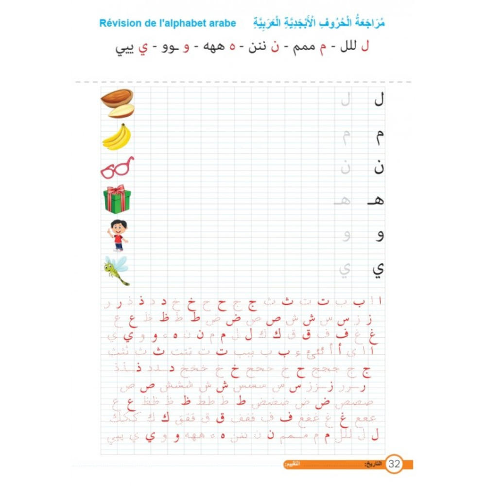Cahier d'écriture arabe (J'apprends à lire et à écrire l'arabe)