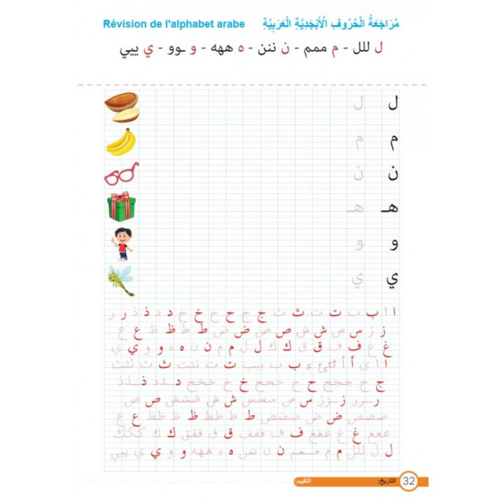 Cahier d'écriture arabe (J'apprends à lire et à écrire l'arabe)