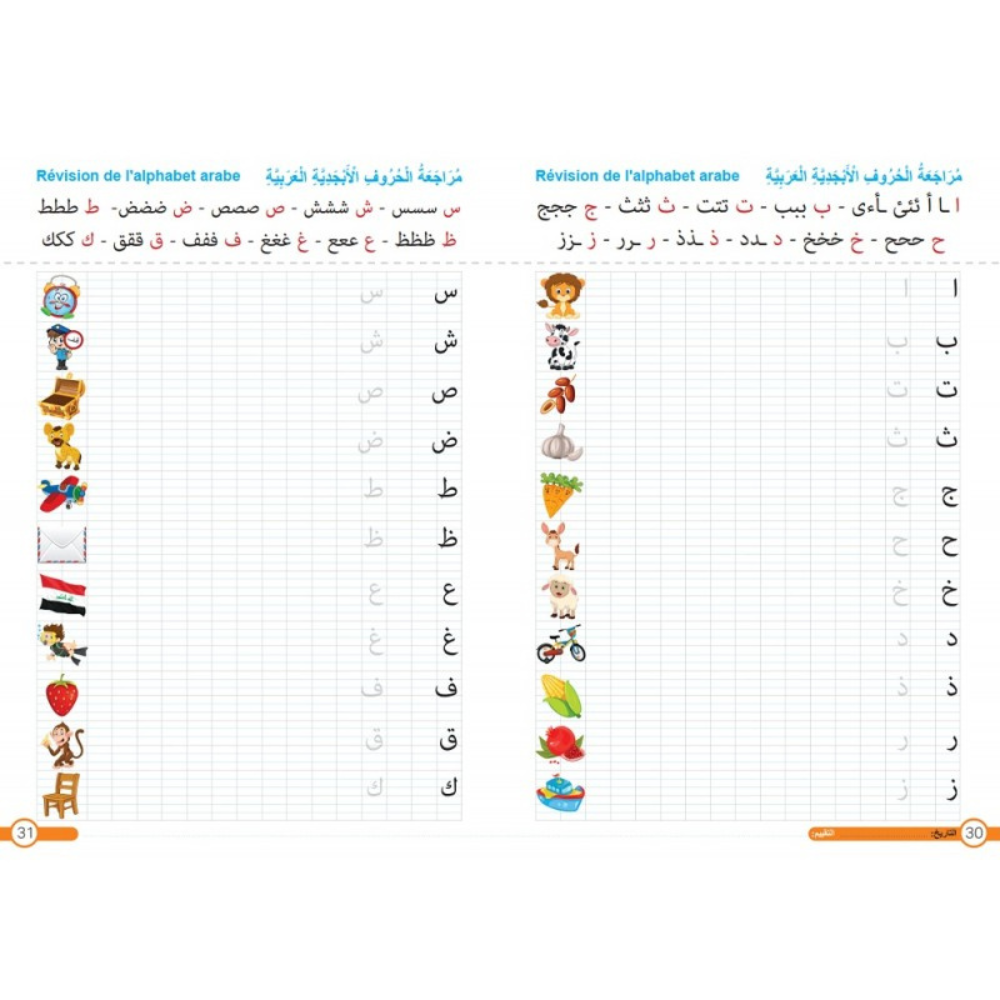 Cahier d'écriture arabe (J'apprends à lire et à écrire l'arabe)