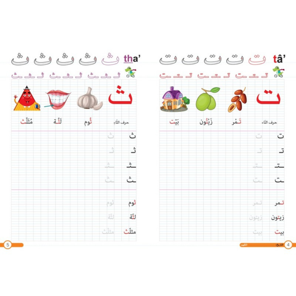 Cahier d'écriture arabe (J'apprends à lire et à écrire l'arabe)