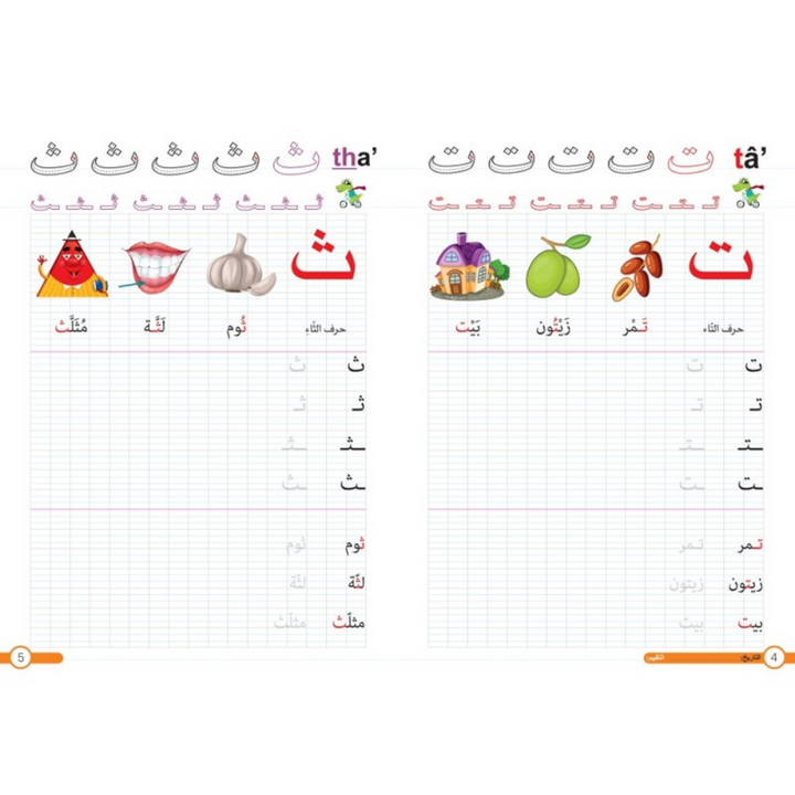 Cahier d'écriture arabe (J'apprends à lire et à écrire l'arabe)