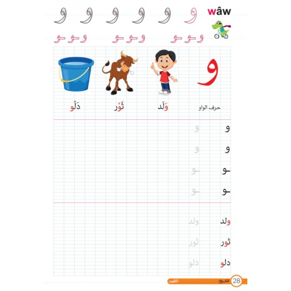 Cahier d'écriture arabe (J'apprends à lire et à écrire l'arabe)