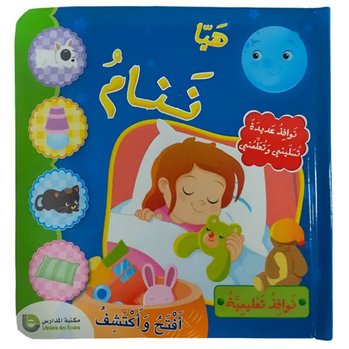 Fenêtres Educatives - Dormons (en Arabe)