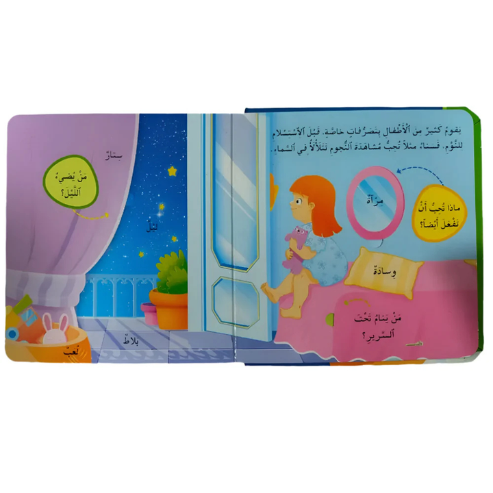 Fenêtres Educatives - Dormons (en Arabe)