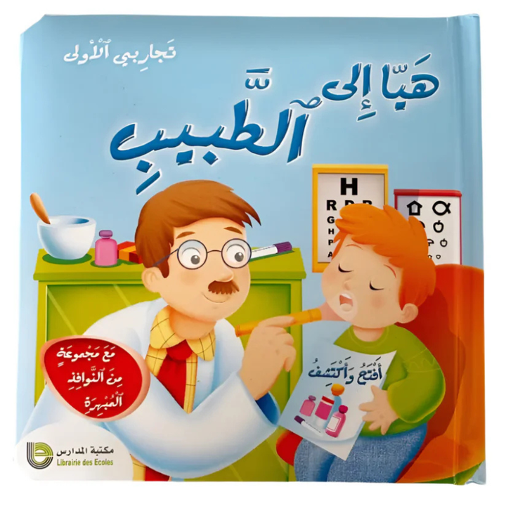 Mes Premières Expériences - Aller Chez le Médecin (en Arabe)