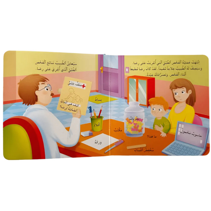 Mes Premières Expériences - Aller Chez le Médecin (en Arabe)