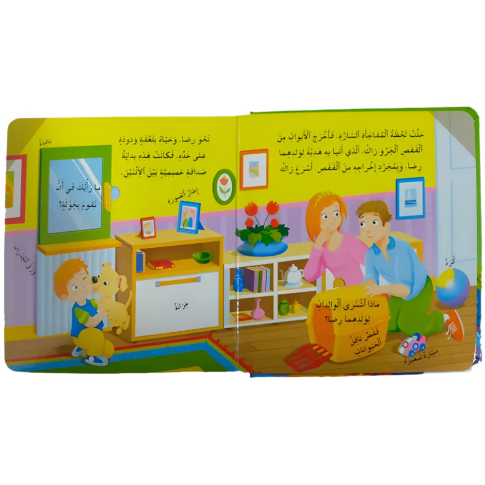 Mes Premières Expériences - Amusons-nous avec le Chiot (en Arabe)