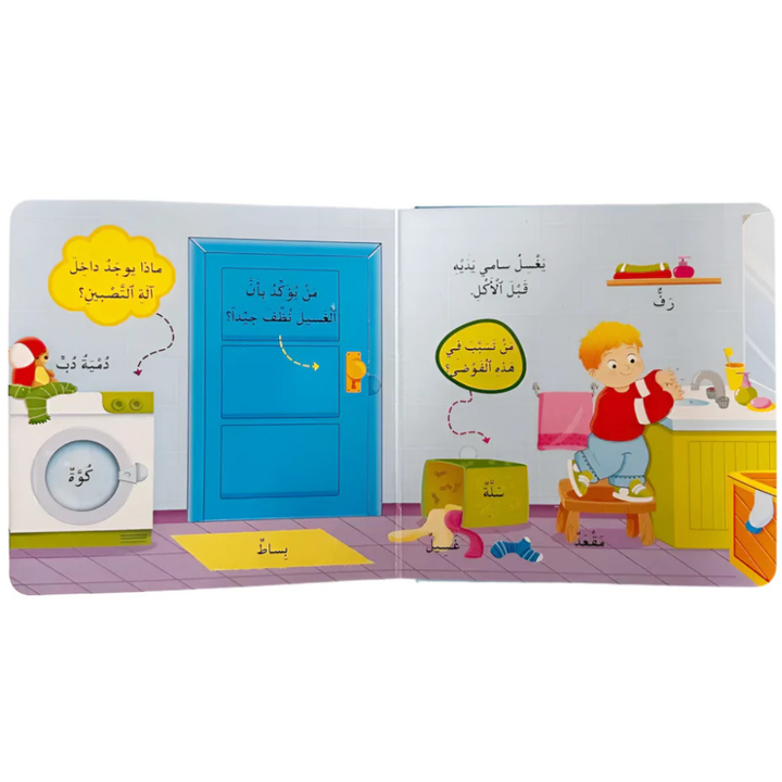 Mes Premières Expériences - Gardons-les Propres (en Arabe)