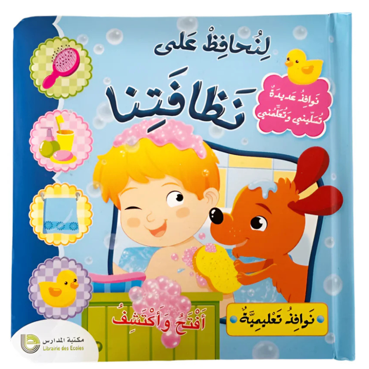 Mes Premières Expériences - Gardons-les Propres (en Arabe)