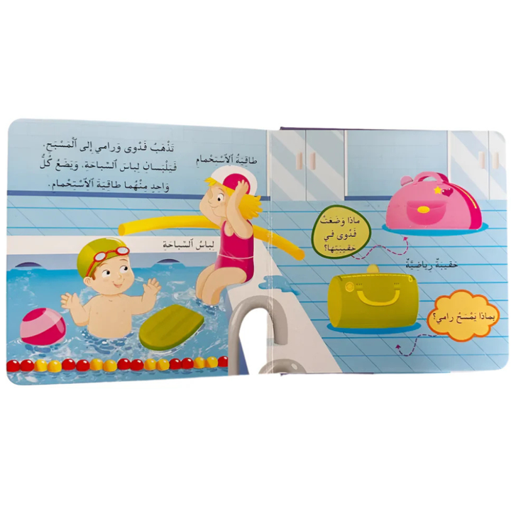 Mes Premières Expériences - Habillons-Nous (en Arabe)