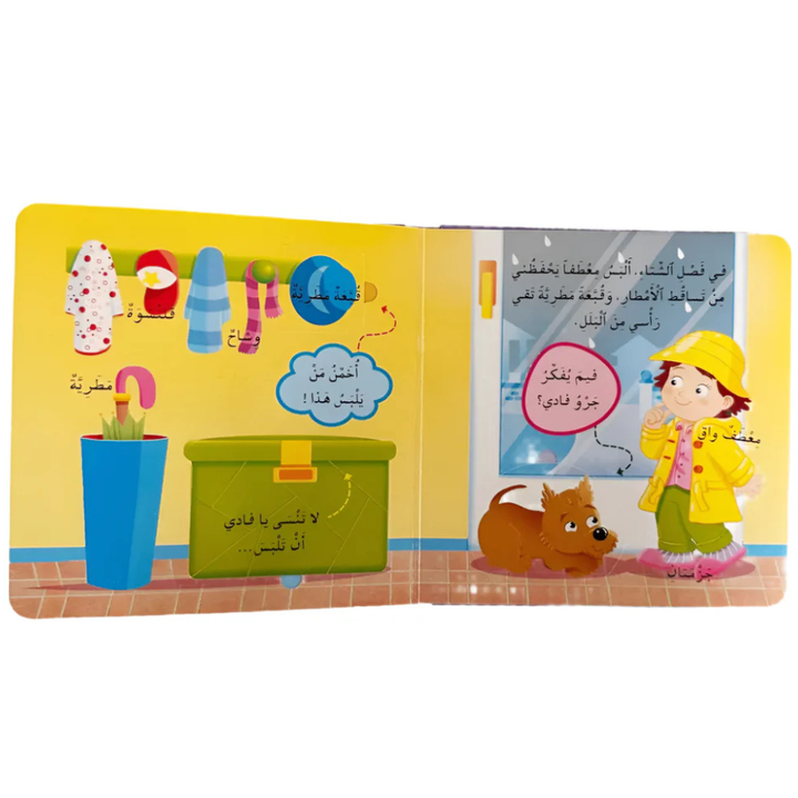 Mes Premières Expériences - Habillons-Nous (en Arabe)