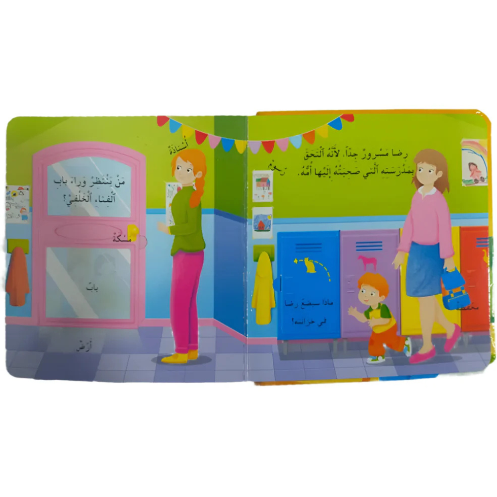 Mes Premières Expériences - Venir à l'école (en Arabe)