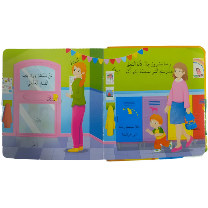 Mes Premières Expériences - Venir à l'école (en Arabe)