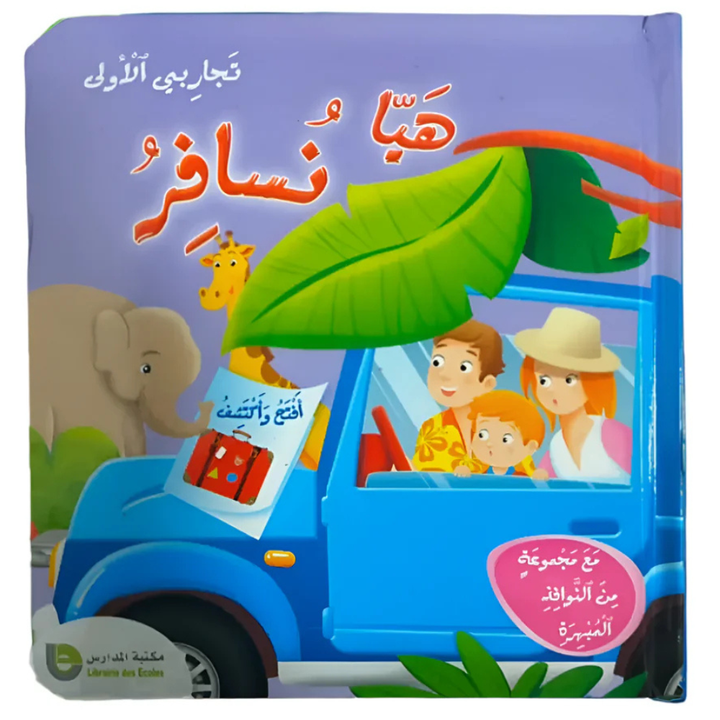 Mes Premières Expériences - Voyageons (en Arabe)