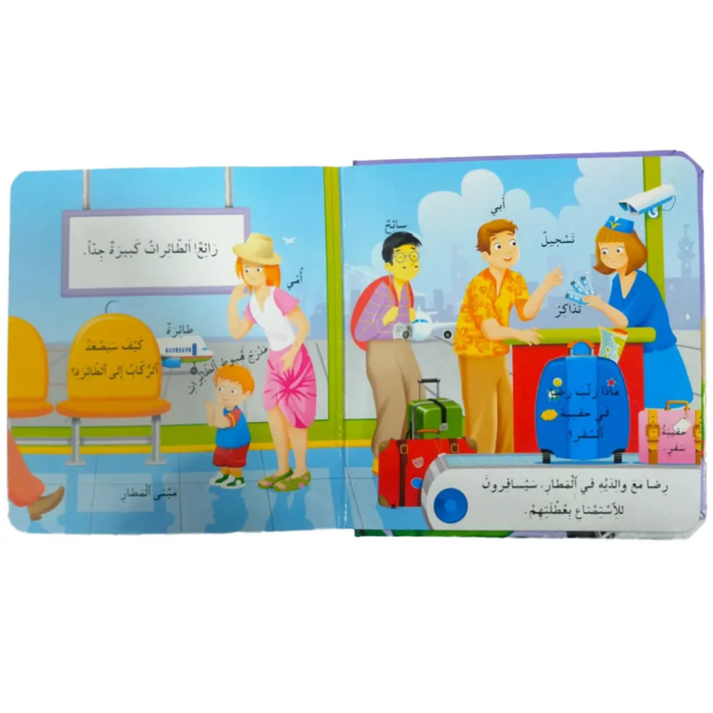 Mes Premières Expériences - Voyageons (en Arabe)