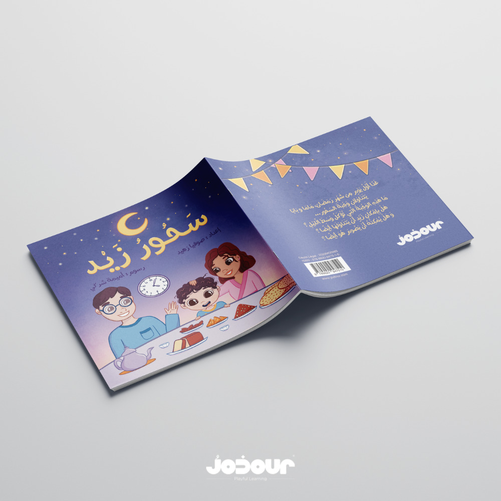 سحور زيد Sohour Zayd