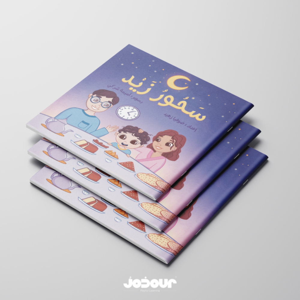 سحور زيد Sohour Zayd