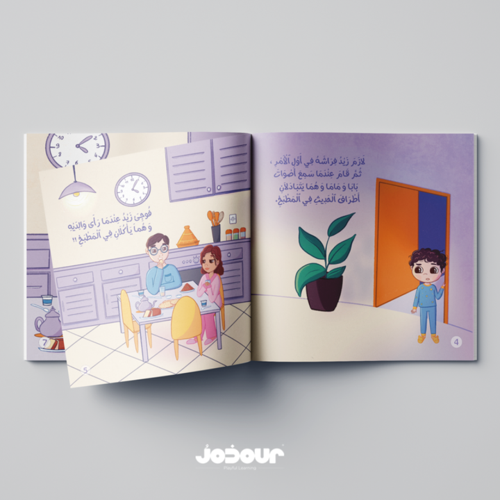 سحور زيد Sohour Zayd