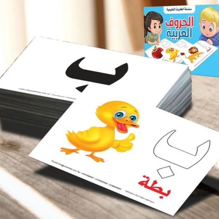سلسلة الكروت التعليمية الحروف العربية - 3 - Eveil Montessori Maroc