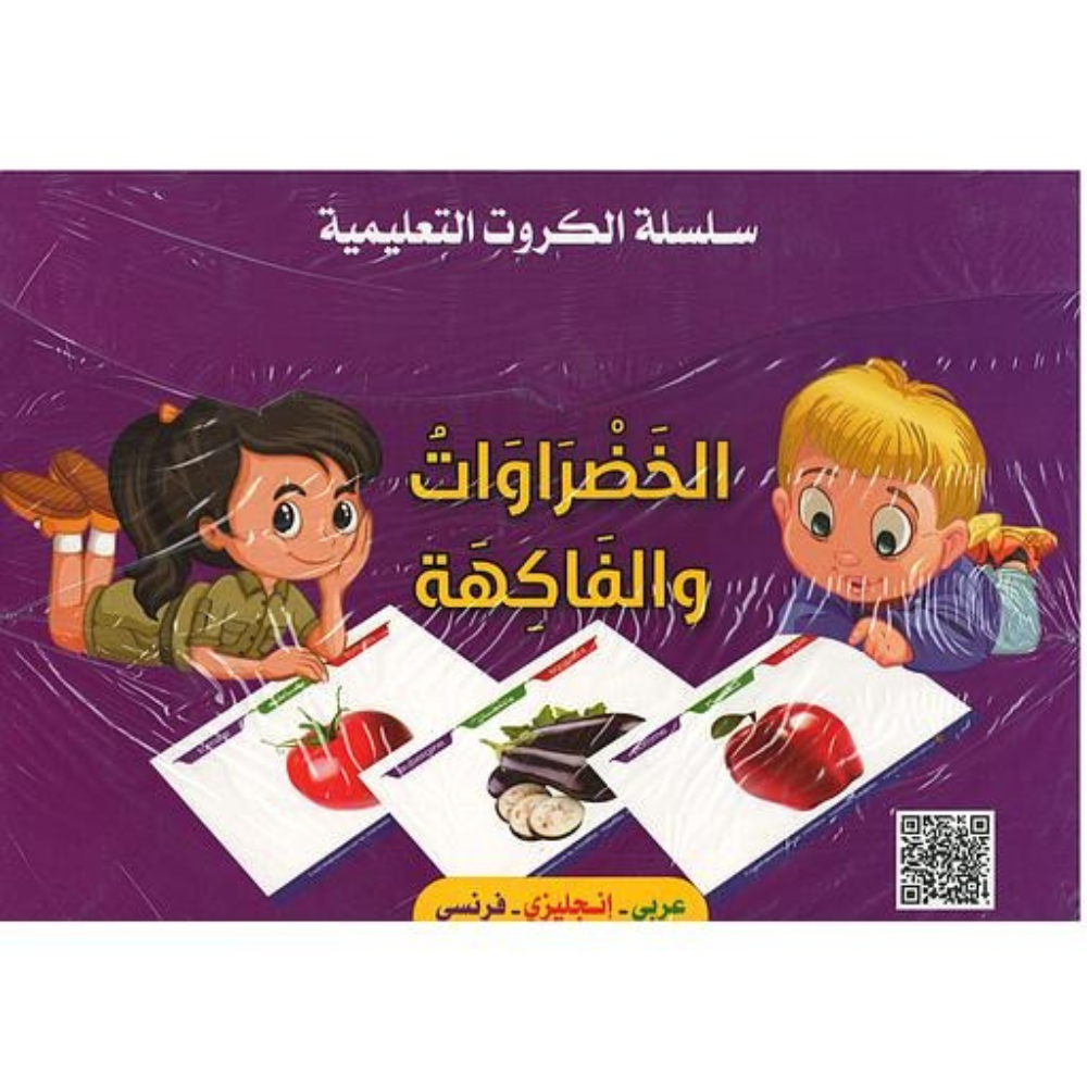 سلسلة الكروت التعليمية الخضروات والفواكه - 1 - Eveil Montessori Maroc
