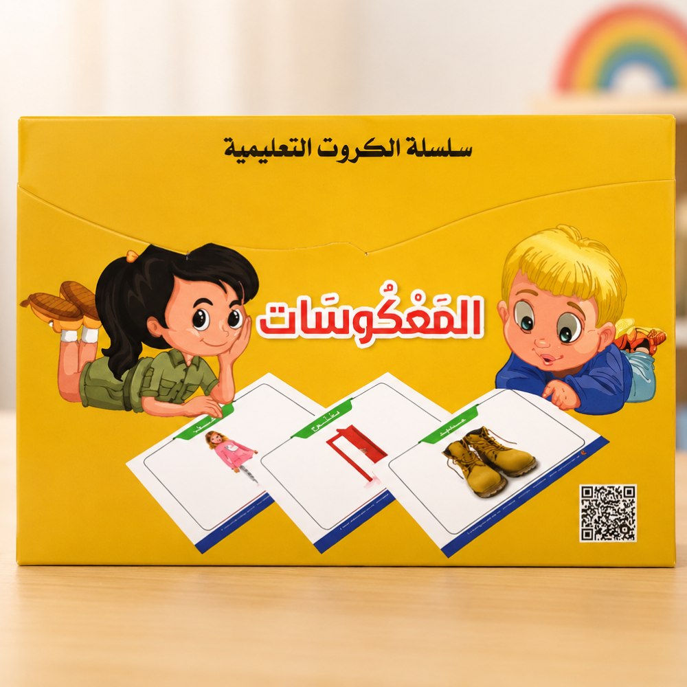 Série de cartes éducatives – Les contraires - 1 - Eveil Montessori Maroc