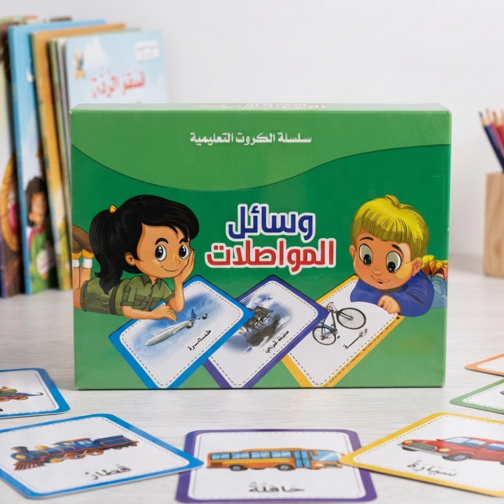 سلسلة الكروت التعليمية وسائل المواصلات - 1 - Eveil Montessori Maroc