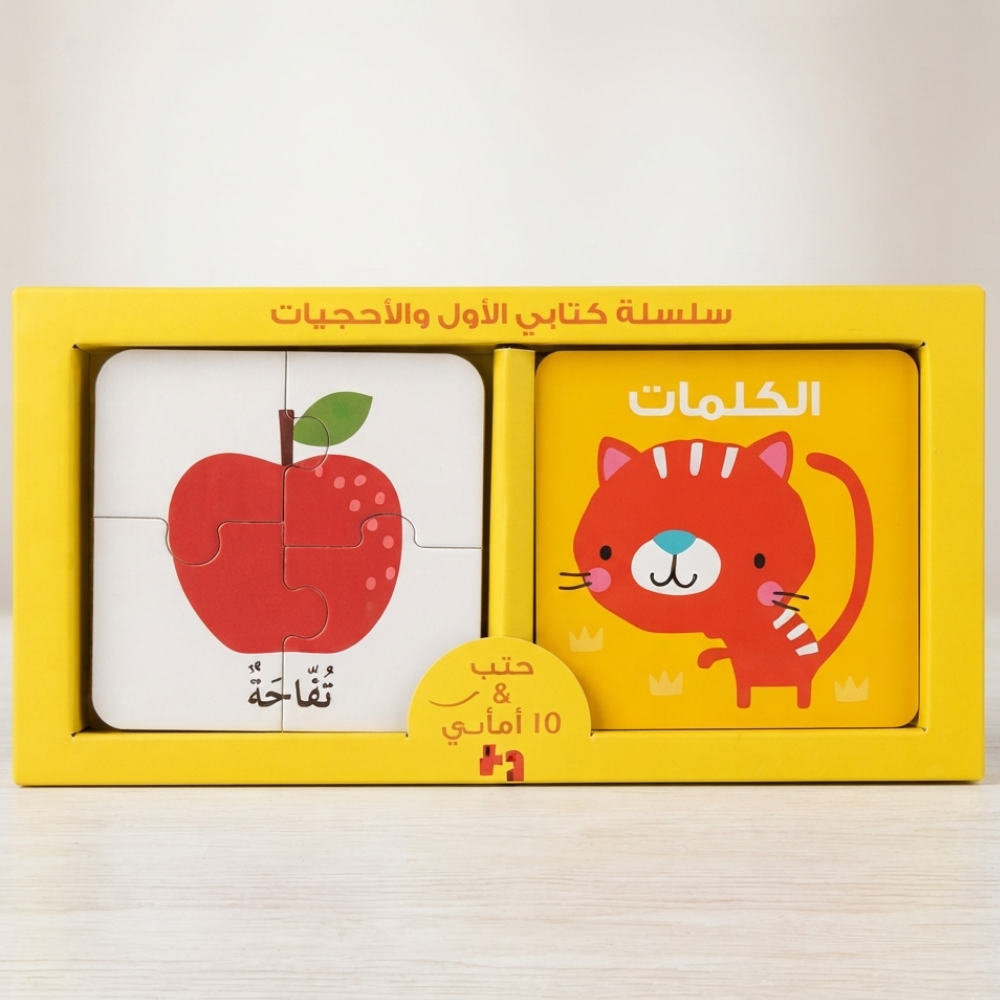 Kitabi Al Awwal Wal Ahjiyat – Les Mots
