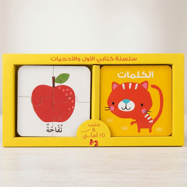 Kitabi Al Awwal Wal Ahjiyat – Les Mots