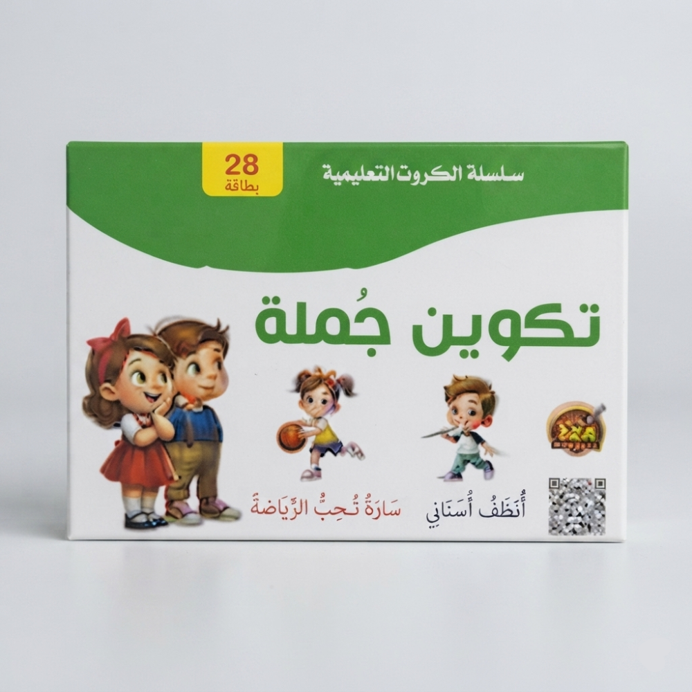 سلسلة الكروت التعليمية تكوين جملة - 2 - Eveil Montessori Maroc