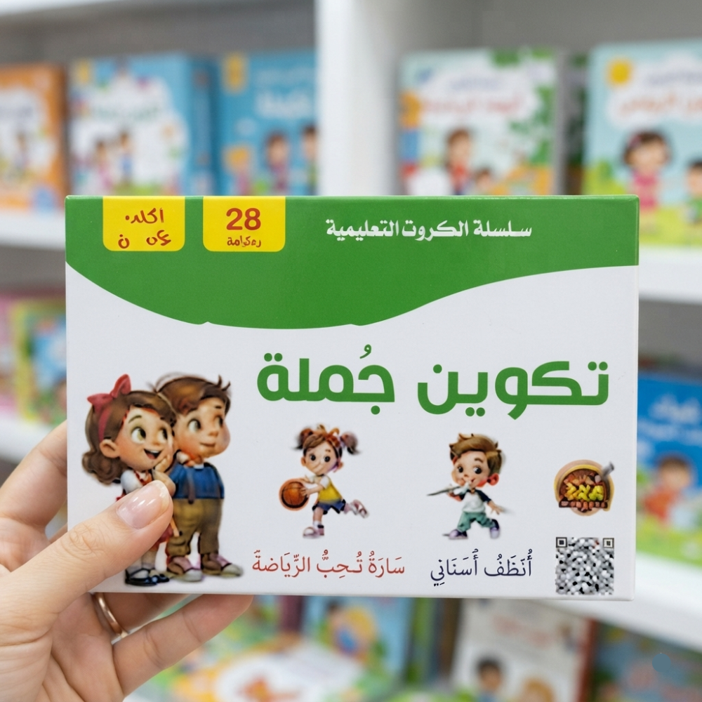 سلسلة الكروت التعليمية تكوين جملة - 1 - Eveil Montessori Maroc