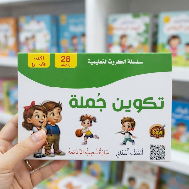 سلسلة الكروت التعليمية تكوين جملة - 1 - Eveil Montessori Maroc