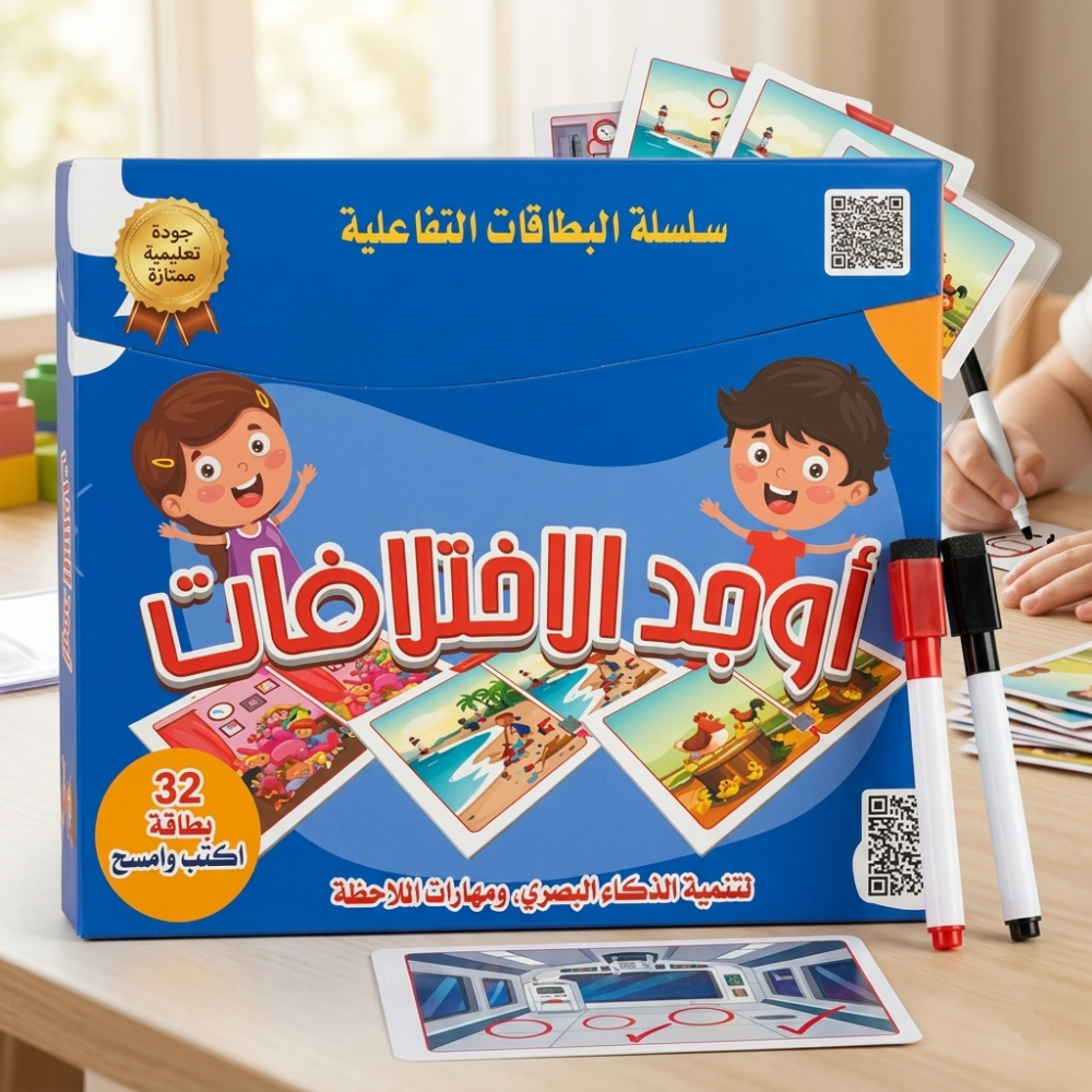 سلسلة البطاقات التفاعلية أوجد الاختلافات - 1 - Eveil Montessori Maroc