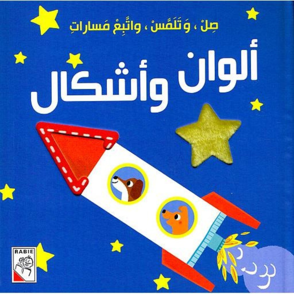 صل وتلمس واتبع مسارات ألوان وأشكال - 1 - Eveil Montessori Maroc
